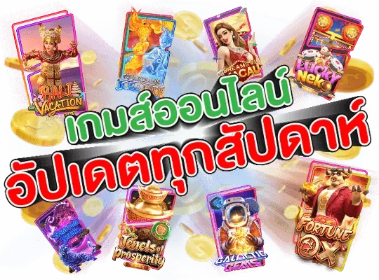 สล็อตออนไลน์ แตกง่าย